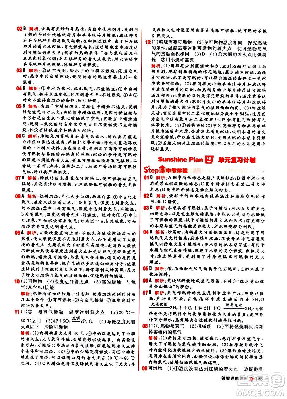 黑龍江教育出版社2021新版陽(yáng)光計(jì)劃初中同步化學(xué)九年級(jí)上冊(cè)R人教版答案