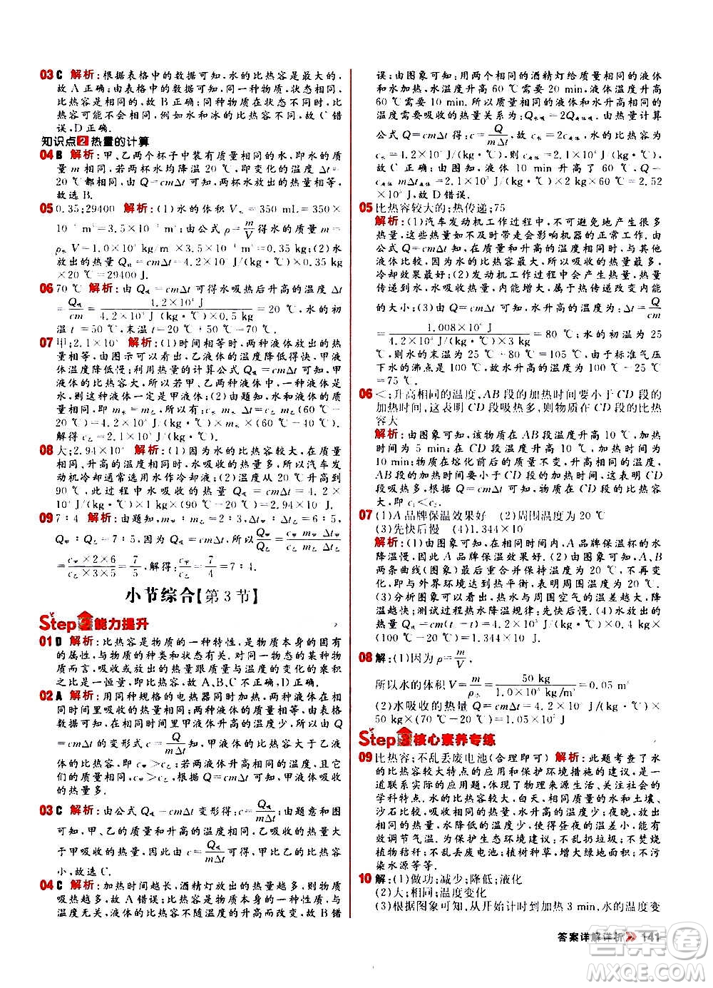 黑龍江教育出版社2021新版陽光計劃初中同步物理九年級全一冊R人教版答案