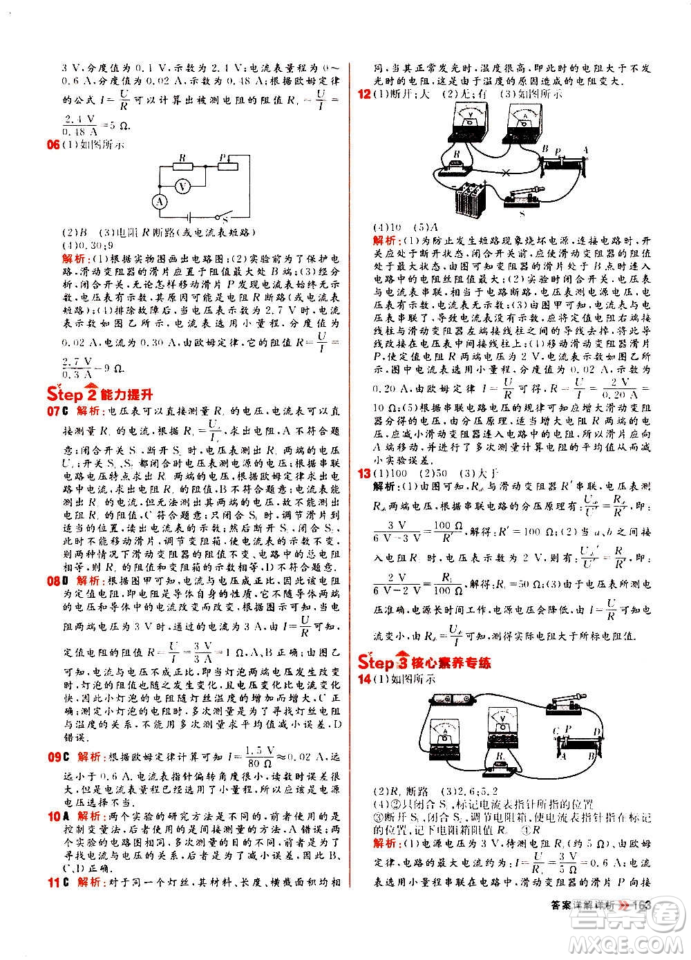 黑龍江教育出版社2021新版陽光計劃初中同步物理九年級全一冊R人教版答案