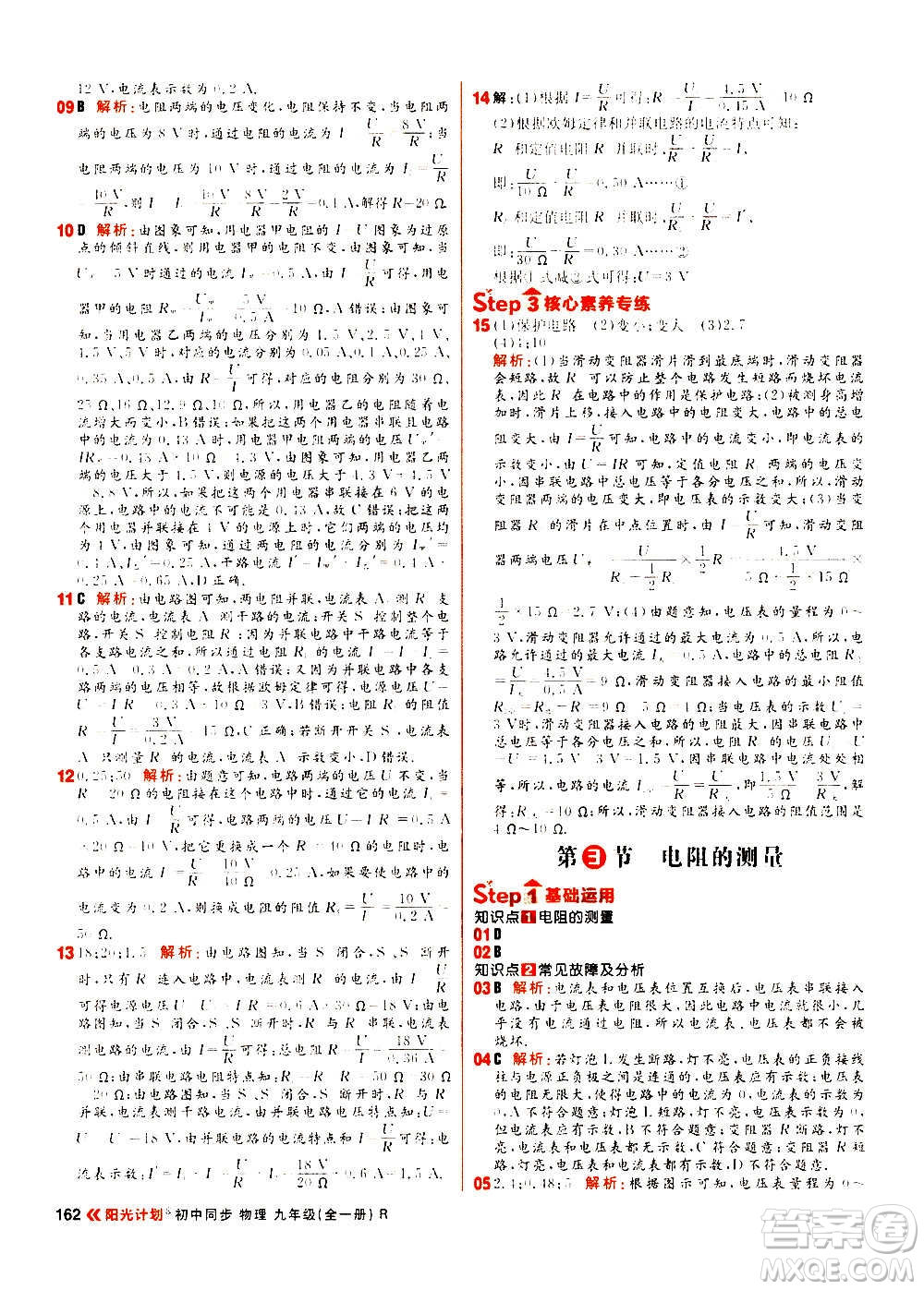 黑龍江教育出版社2021新版陽光計劃初中同步物理九年級全一冊R人教版答案