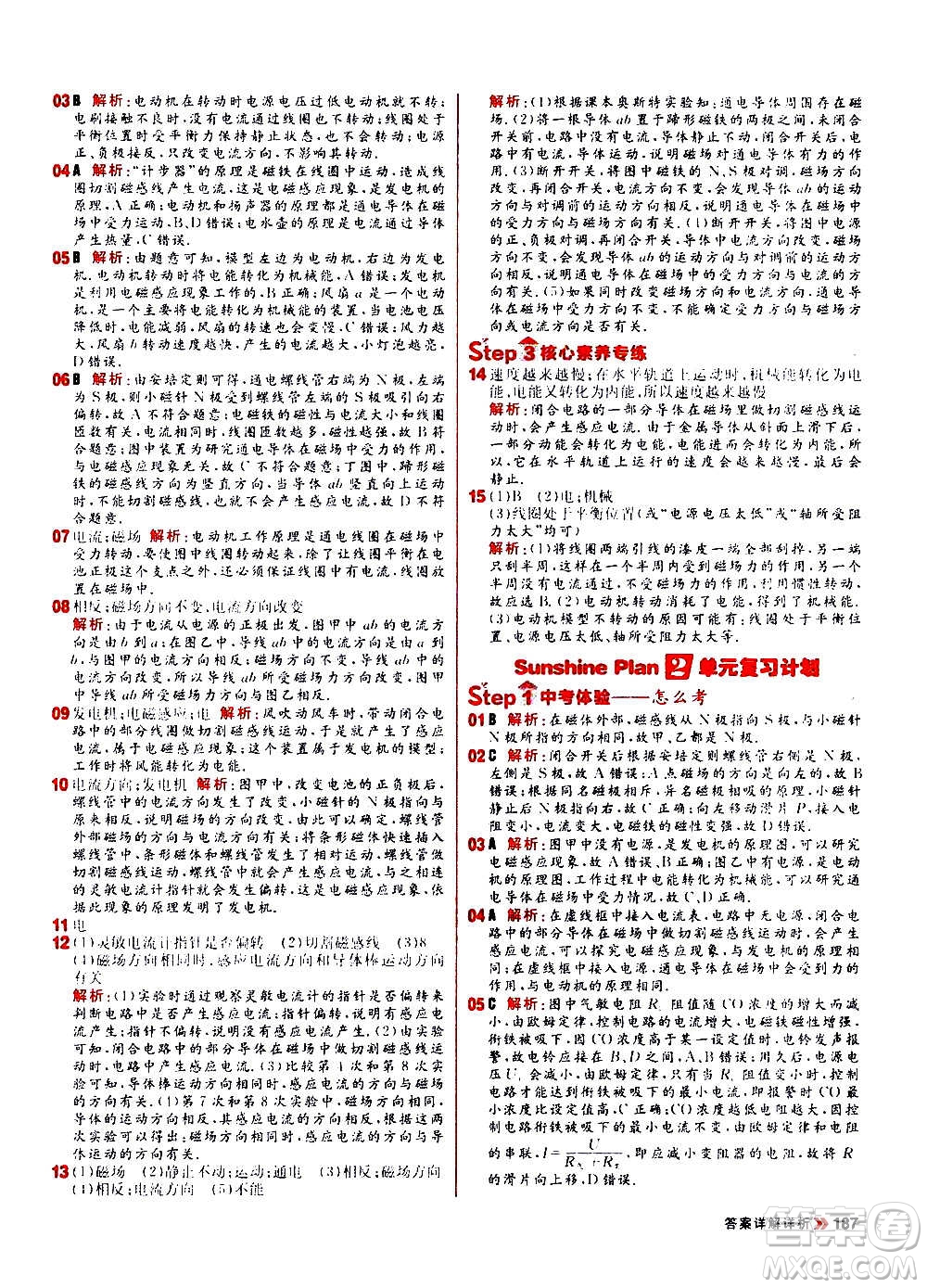 黑龍江教育出版社2021新版陽光計劃初中同步物理九年級全一冊R人教版答案