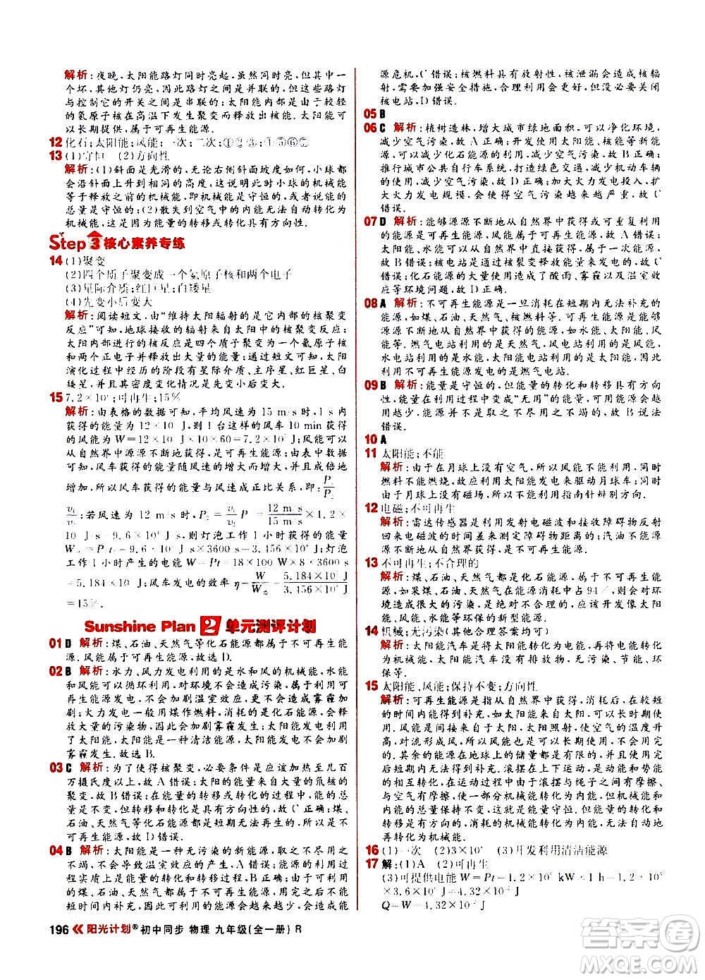 黑龍江教育出版社2021新版陽光計劃初中同步物理九年級全一冊R人教版答案