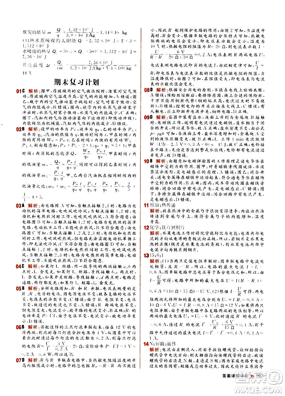 黑龍江教育出版社2021新版陽光計劃初中同步物理九年級全一冊R人教版答案