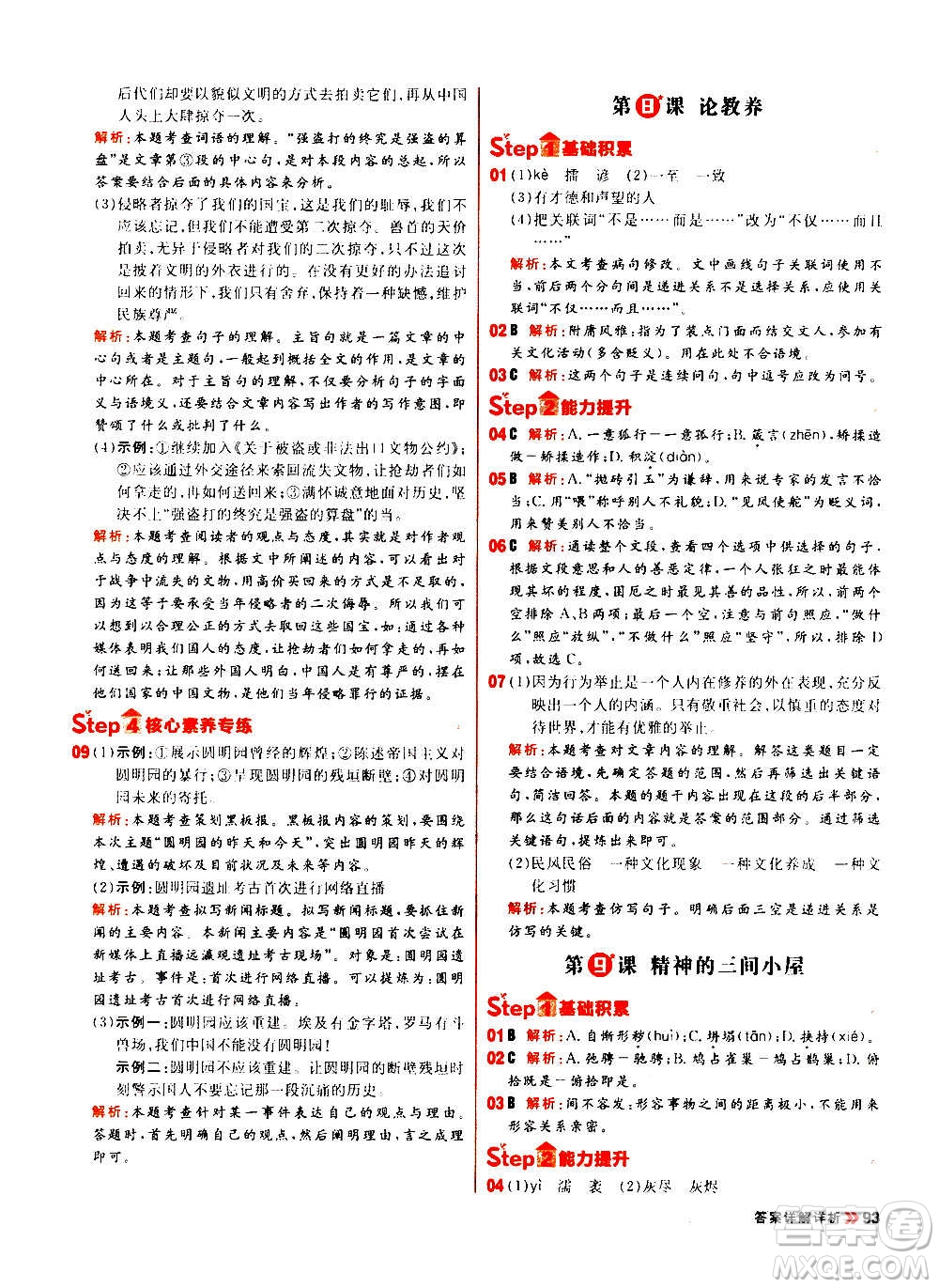 黑龍江教育出版社2021新版陽光計(jì)劃初中同步語文九年級上冊部編版答案