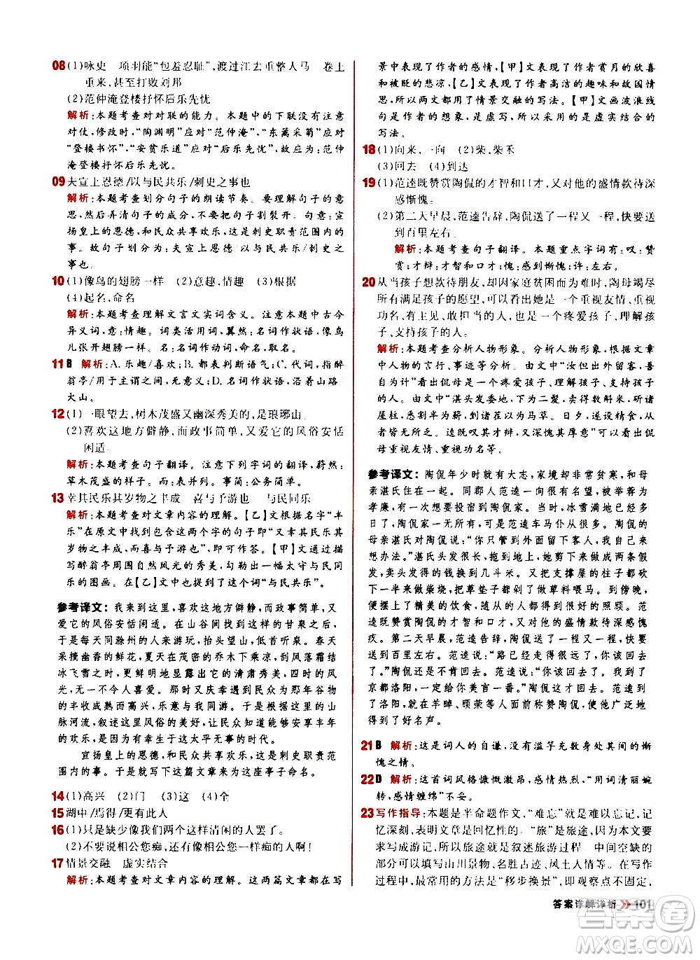 黑龍江教育出版社2021新版陽光計(jì)劃初中同步語文九年級上冊部編版答案