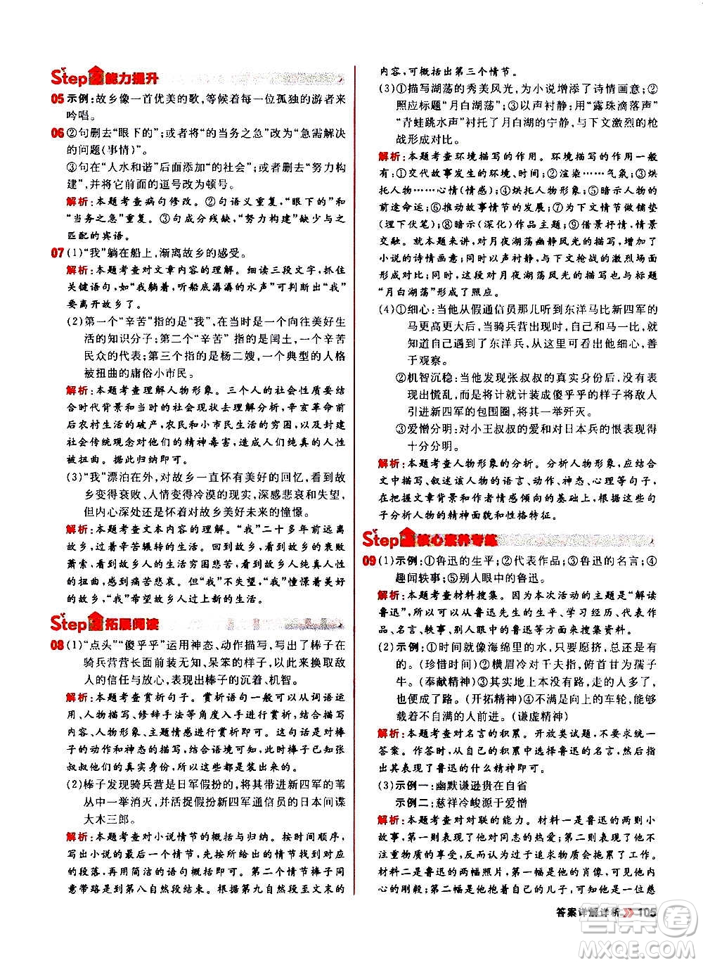 黑龍江教育出版社2021新版陽光計(jì)劃初中同步語文九年級上冊部編版答案