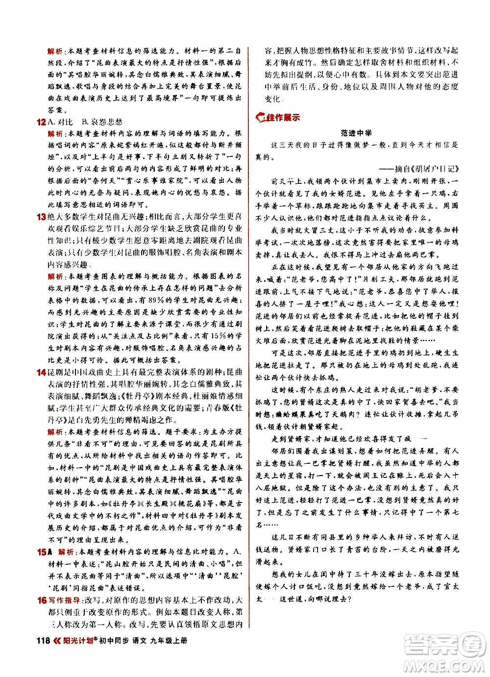 黑龍江教育出版社2021新版陽光計(jì)劃初中同步語文九年級上冊部編版答案