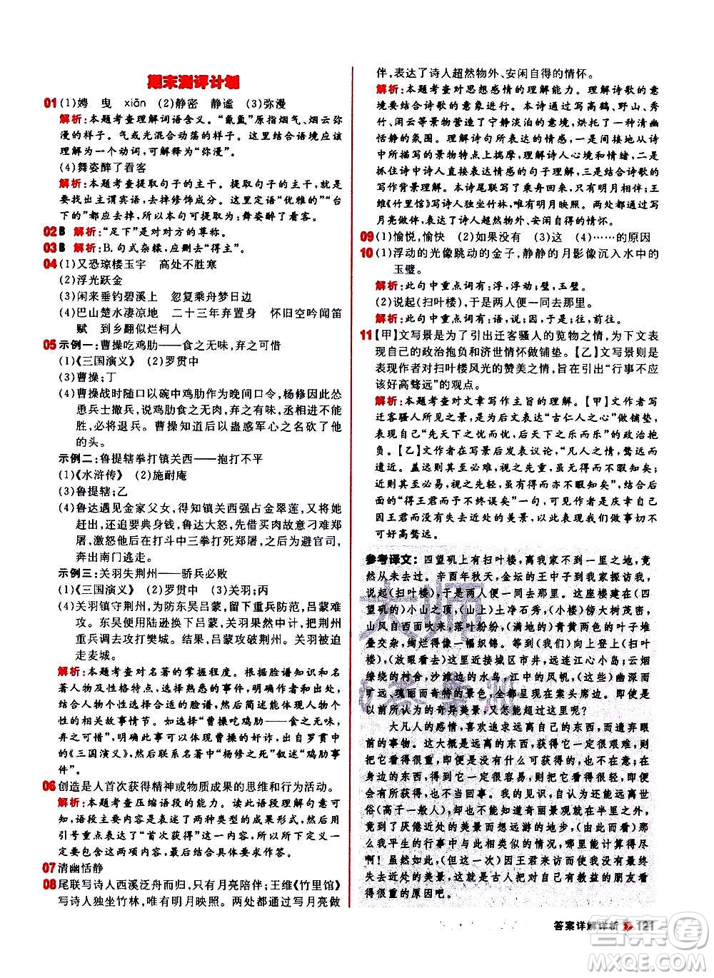 黑龍江教育出版社2021新版陽光計(jì)劃初中同步語文九年級上冊部編版答案