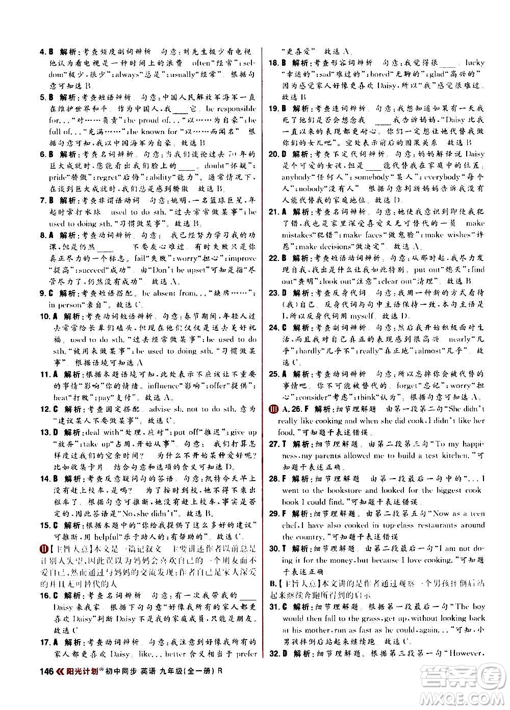 黑龍江教育出版社2021新版陽光計劃初中同步英語九年級全一冊R人教版答案