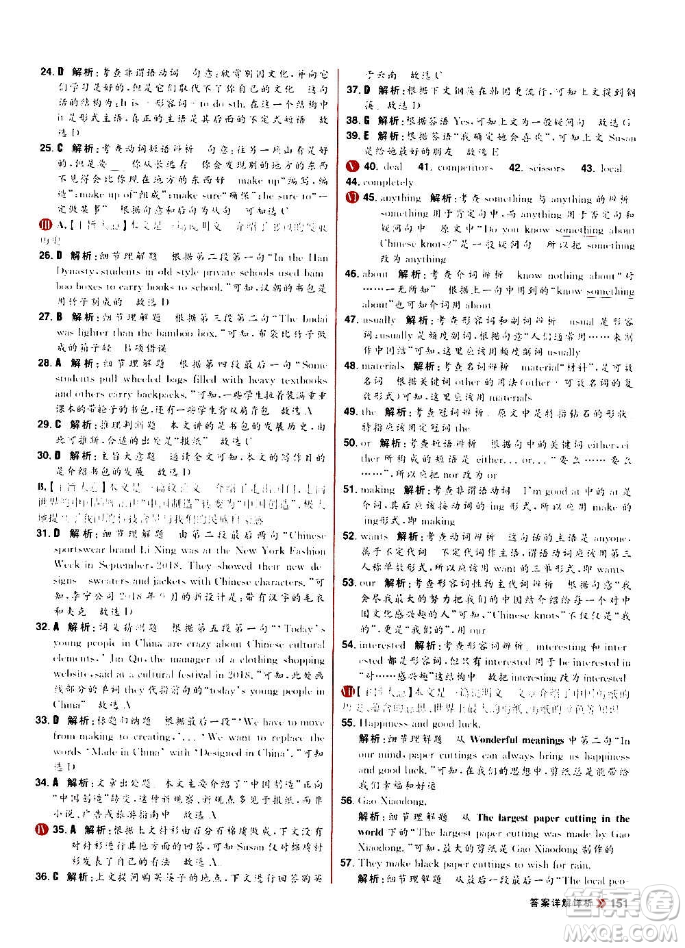 黑龍江教育出版社2021新版陽光計劃初中同步英語九年級全一冊R人教版答案