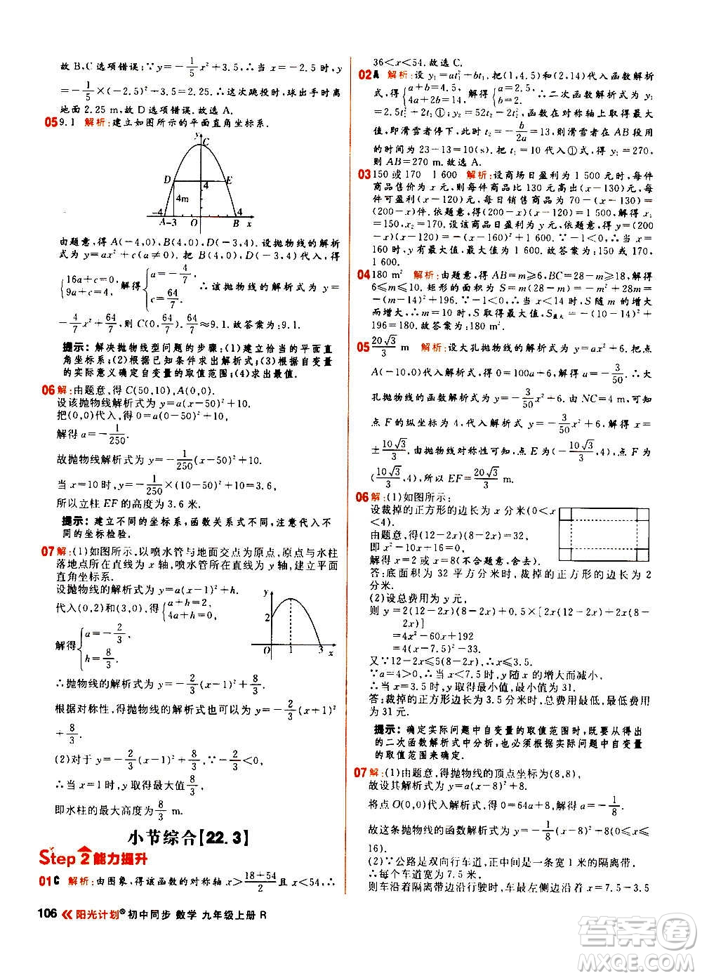 黑龍江教育出版社2021新版陽(yáng)光計(jì)劃初中同步數(shù)學(xué)九年級(jí)上冊(cè)R人教版答案