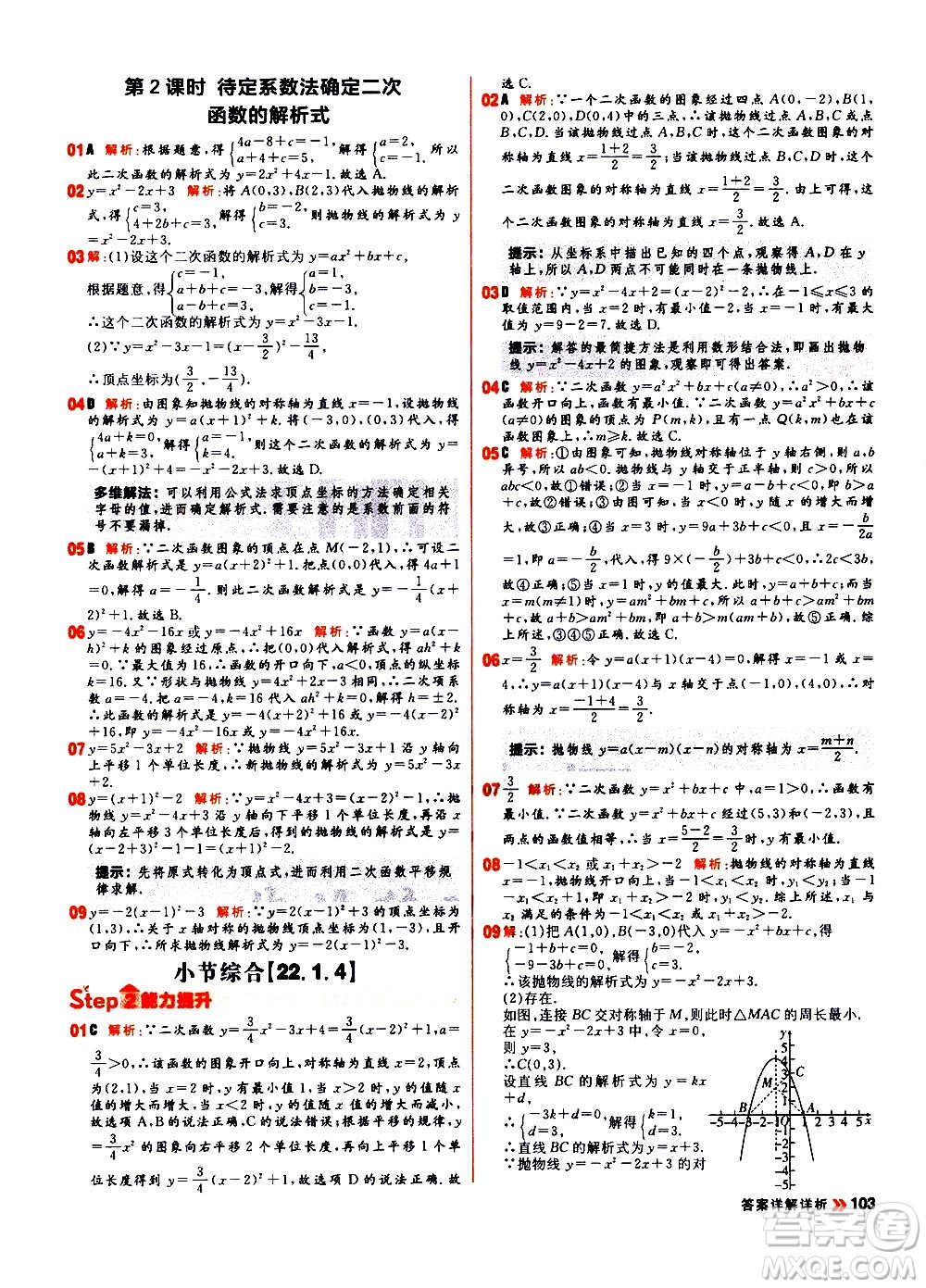 黑龍江教育出版社2021新版陽(yáng)光計(jì)劃初中同步數(shù)學(xué)九年級(jí)上冊(cè)R人教版答案