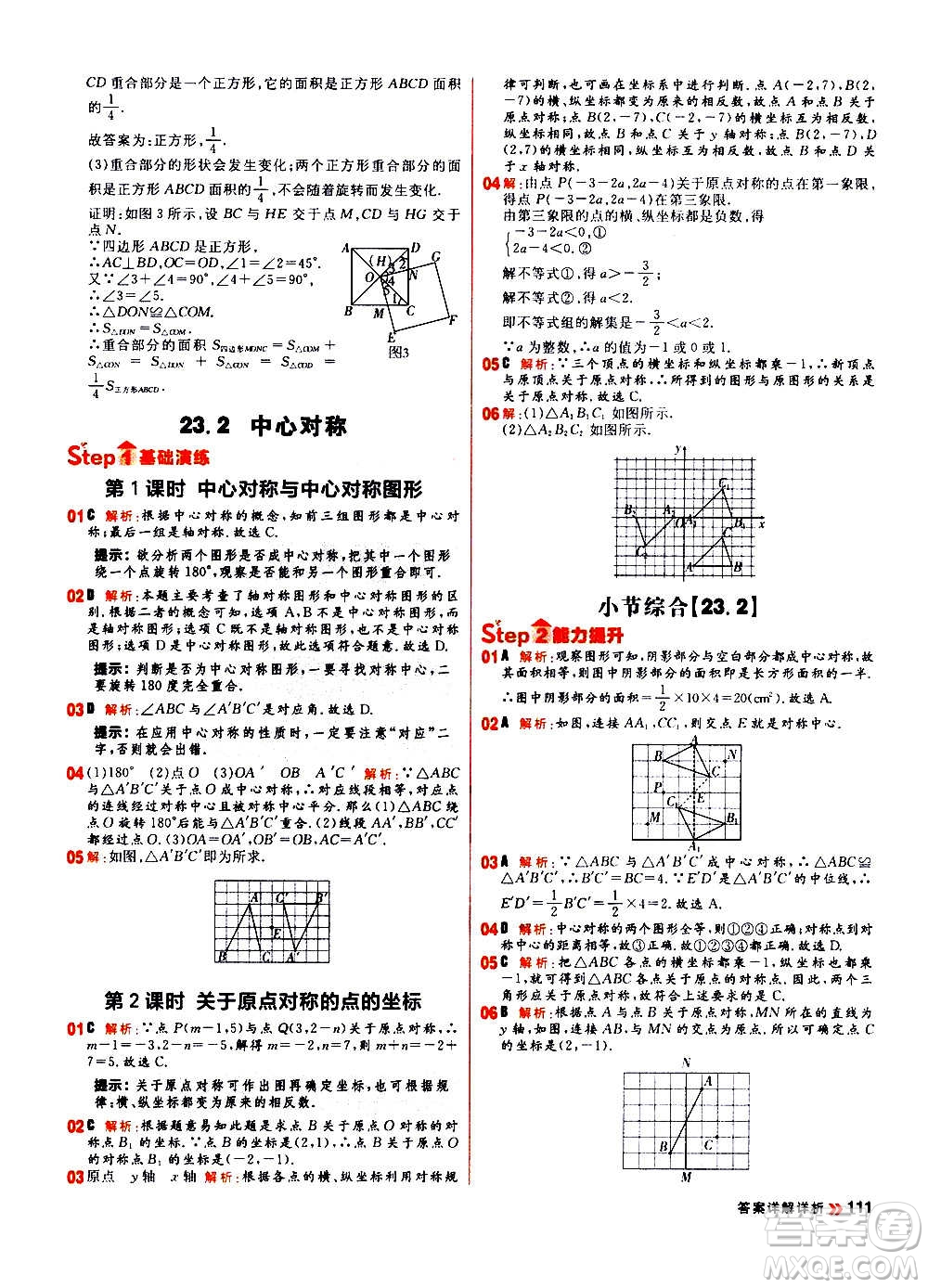 黑龍江教育出版社2021新版陽(yáng)光計(jì)劃初中同步數(shù)學(xué)九年級(jí)上冊(cè)R人教版答案