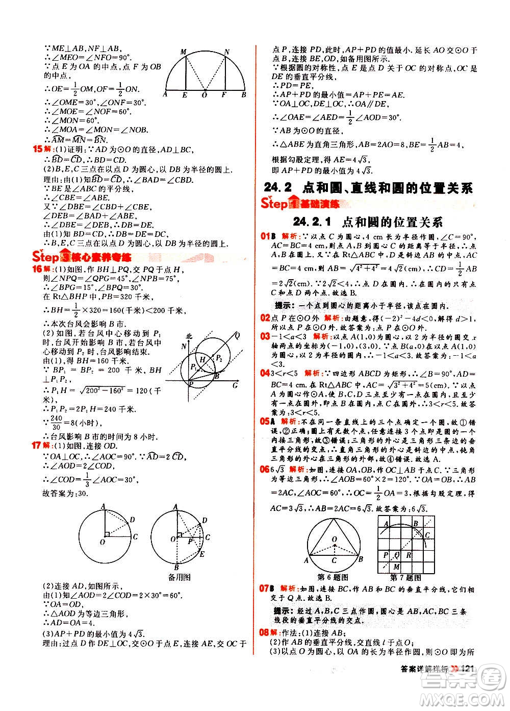 黑龍江教育出版社2021新版陽(yáng)光計(jì)劃初中同步數(shù)學(xué)九年級(jí)上冊(cè)R人教版答案