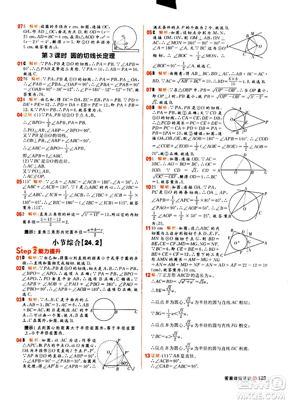 黑龍江教育出版社2021新版陽(yáng)光計(jì)劃初中同步數(shù)學(xué)九年級(jí)上冊(cè)R人教版答案