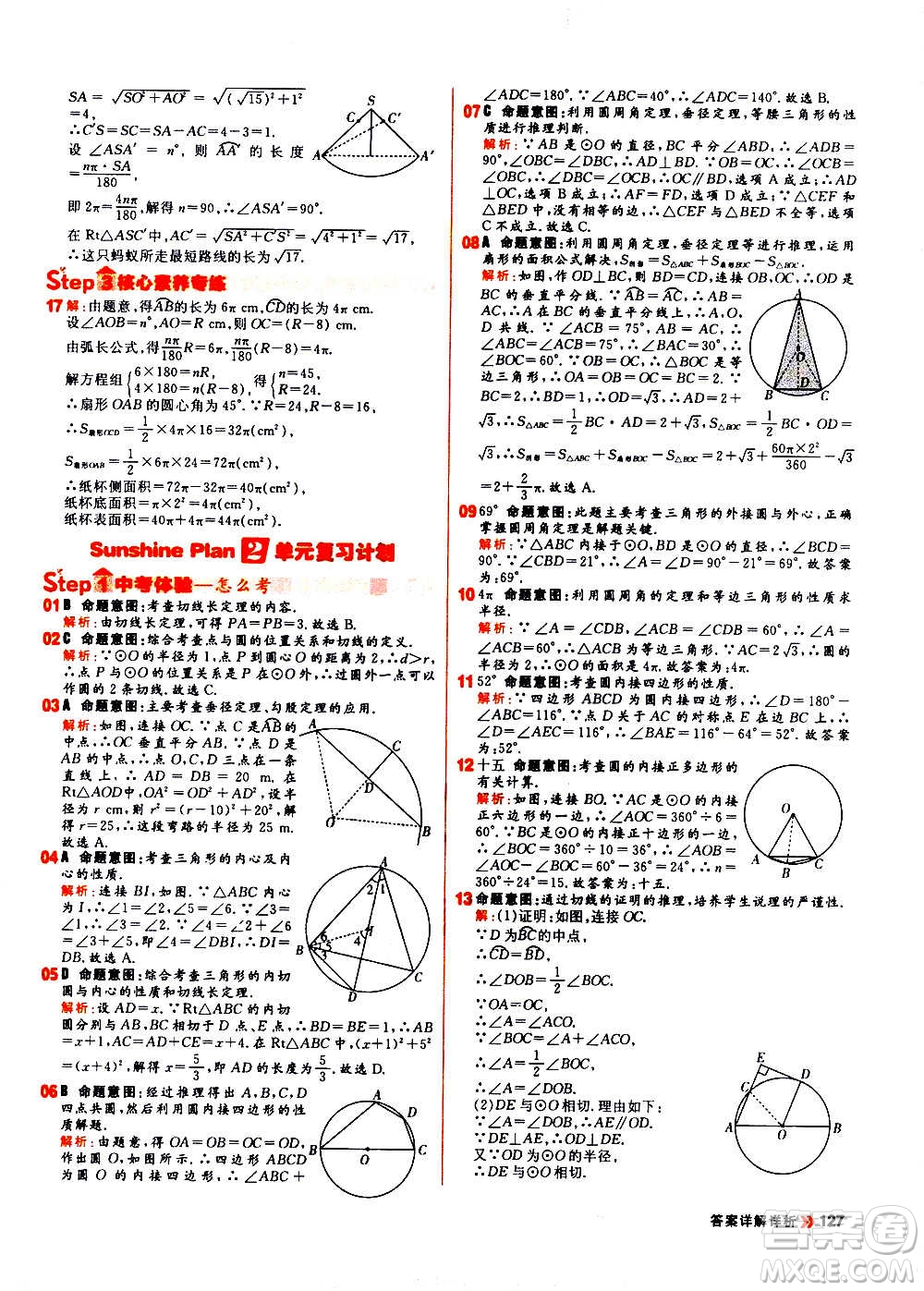 黑龍江教育出版社2021新版陽(yáng)光計(jì)劃初中同步數(shù)學(xué)九年級(jí)上冊(cè)R人教版答案