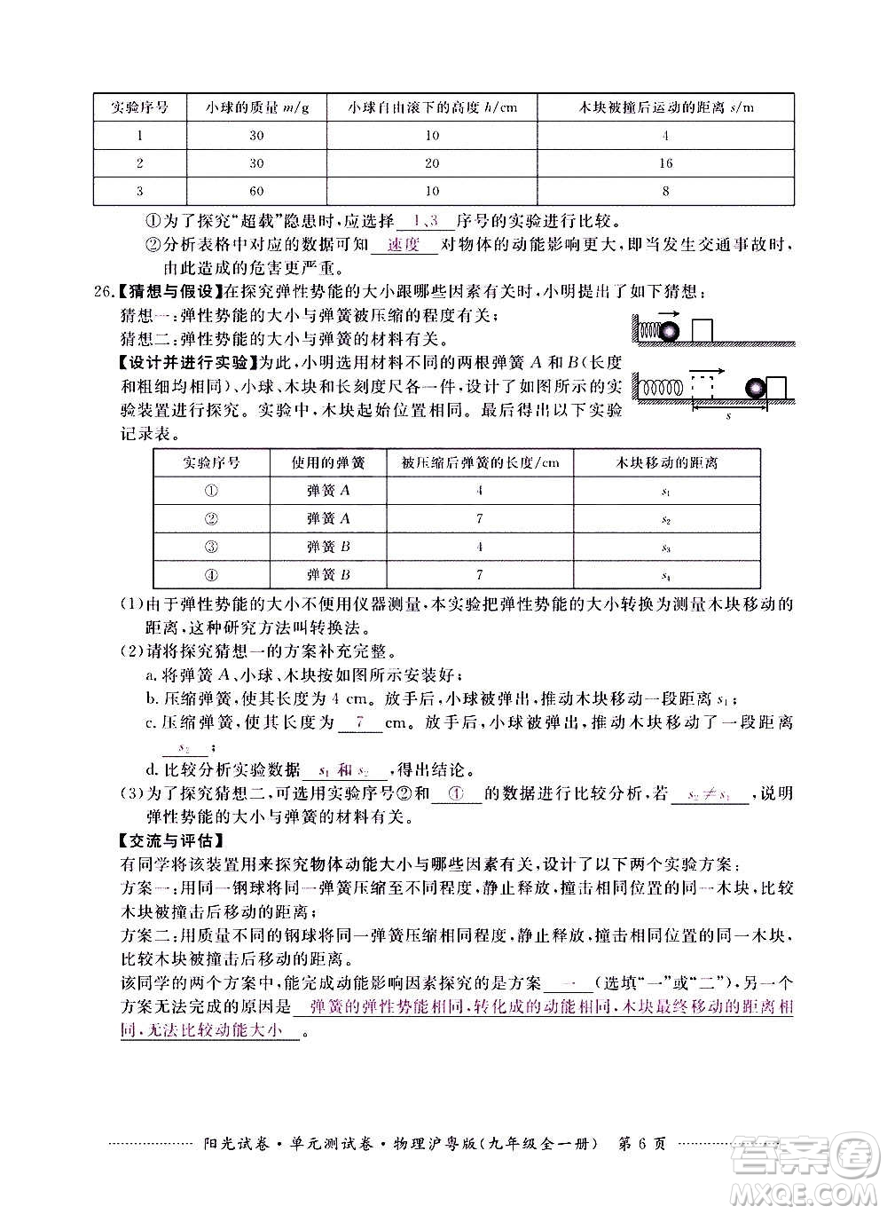 江西高校出版社2020陽光試卷單元測試卷物理九年級全一冊滬粵版答案