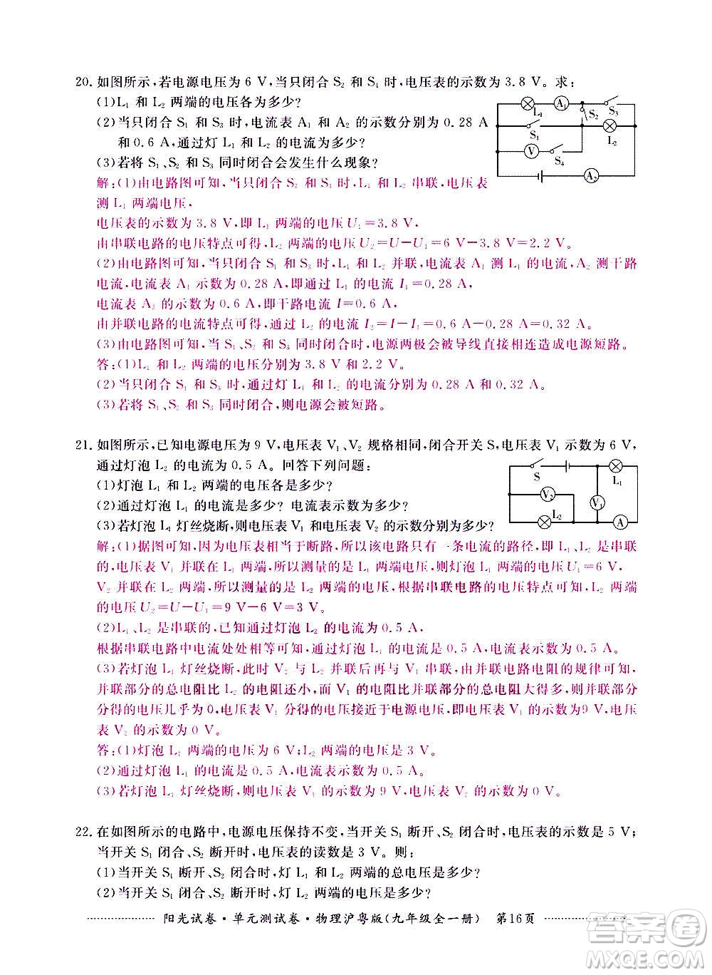 江西高校出版社2020陽光試卷單元測試卷物理九年級全一冊滬粵版答案