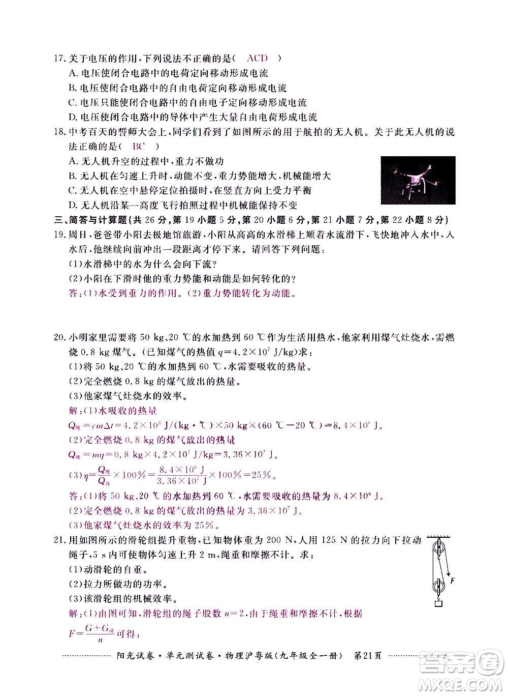 江西高校出版社2020陽光試卷單元測試卷物理九年級全一冊滬粵版答案