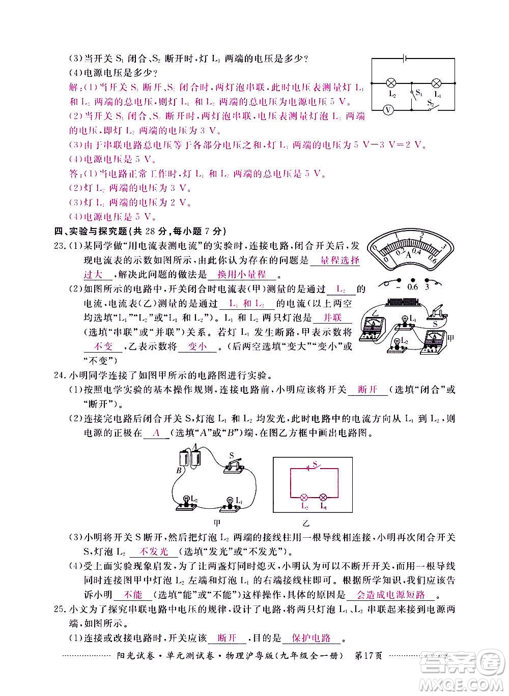 江西高校出版社2020陽光試卷單元測試卷物理九年級全一冊滬粵版答案