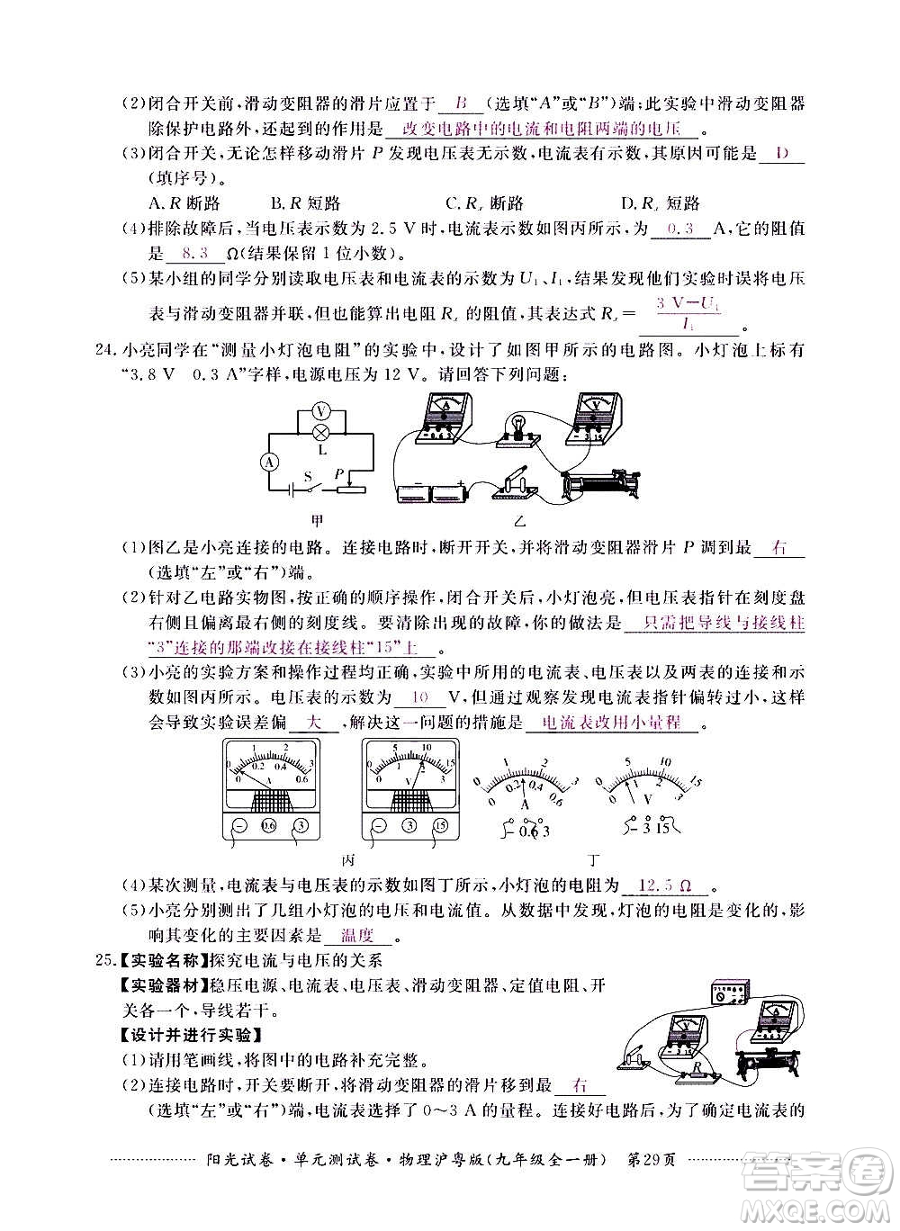 江西高校出版社2020陽光試卷單元測試卷物理九年級全一冊滬粵版答案