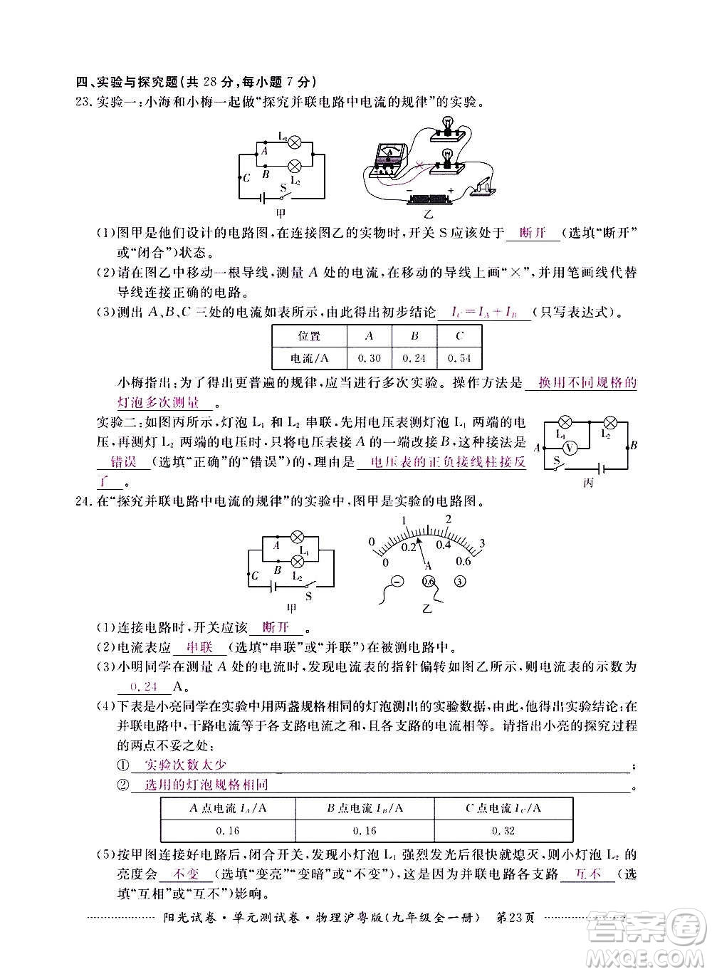 江西高校出版社2020陽光試卷單元測試卷物理九年級全一冊滬粵版答案