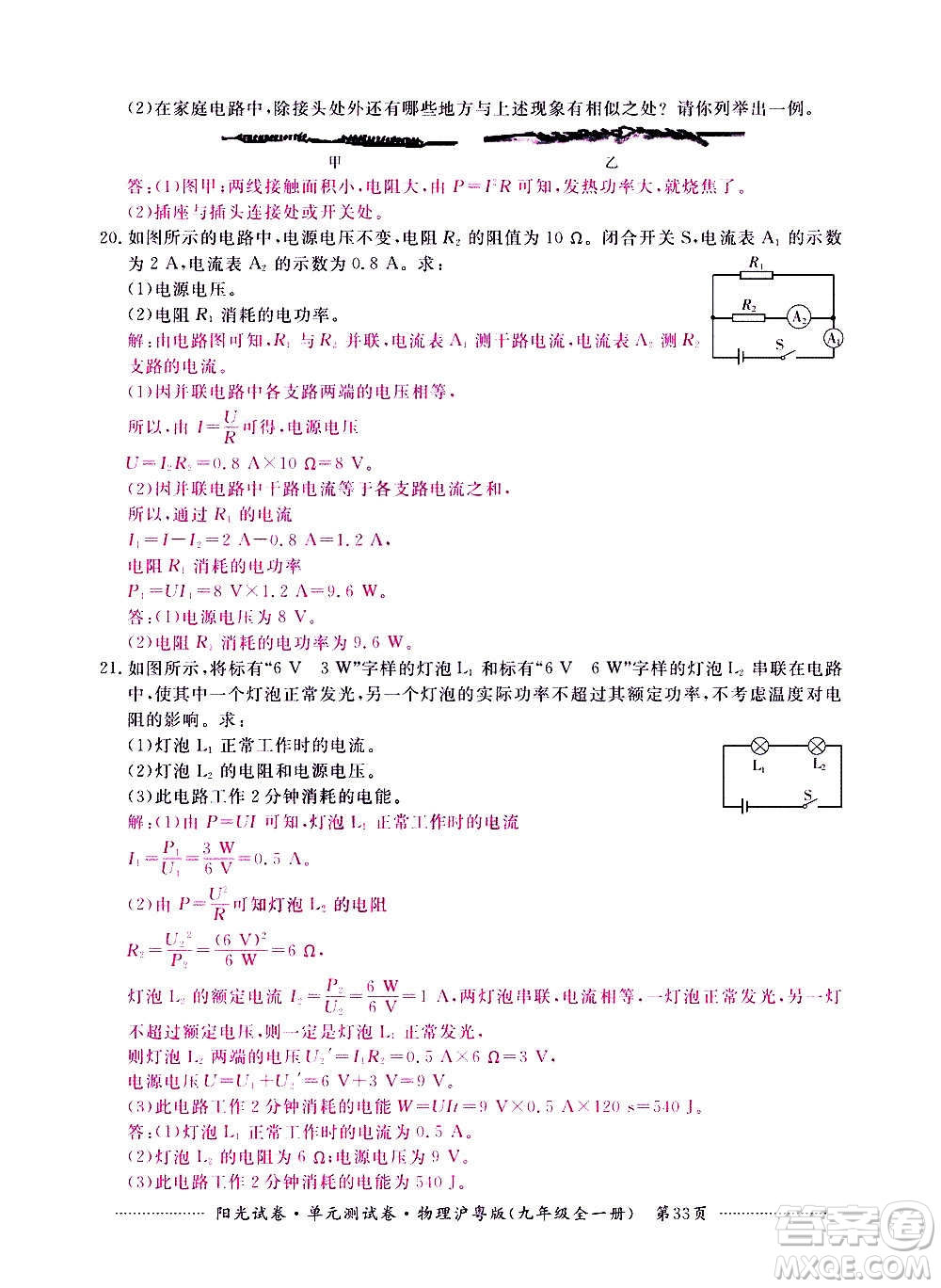 江西高校出版社2020陽光試卷單元測試卷物理九年級全一冊滬粵版答案