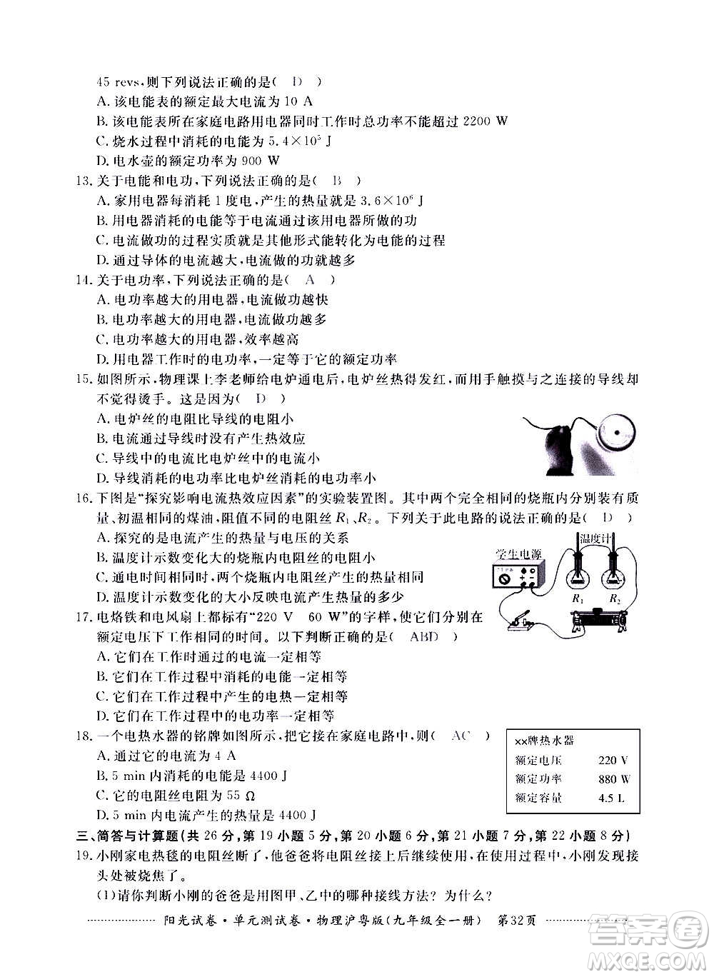 江西高校出版社2020陽光試卷單元測試卷物理九年級全一冊滬粵版答案