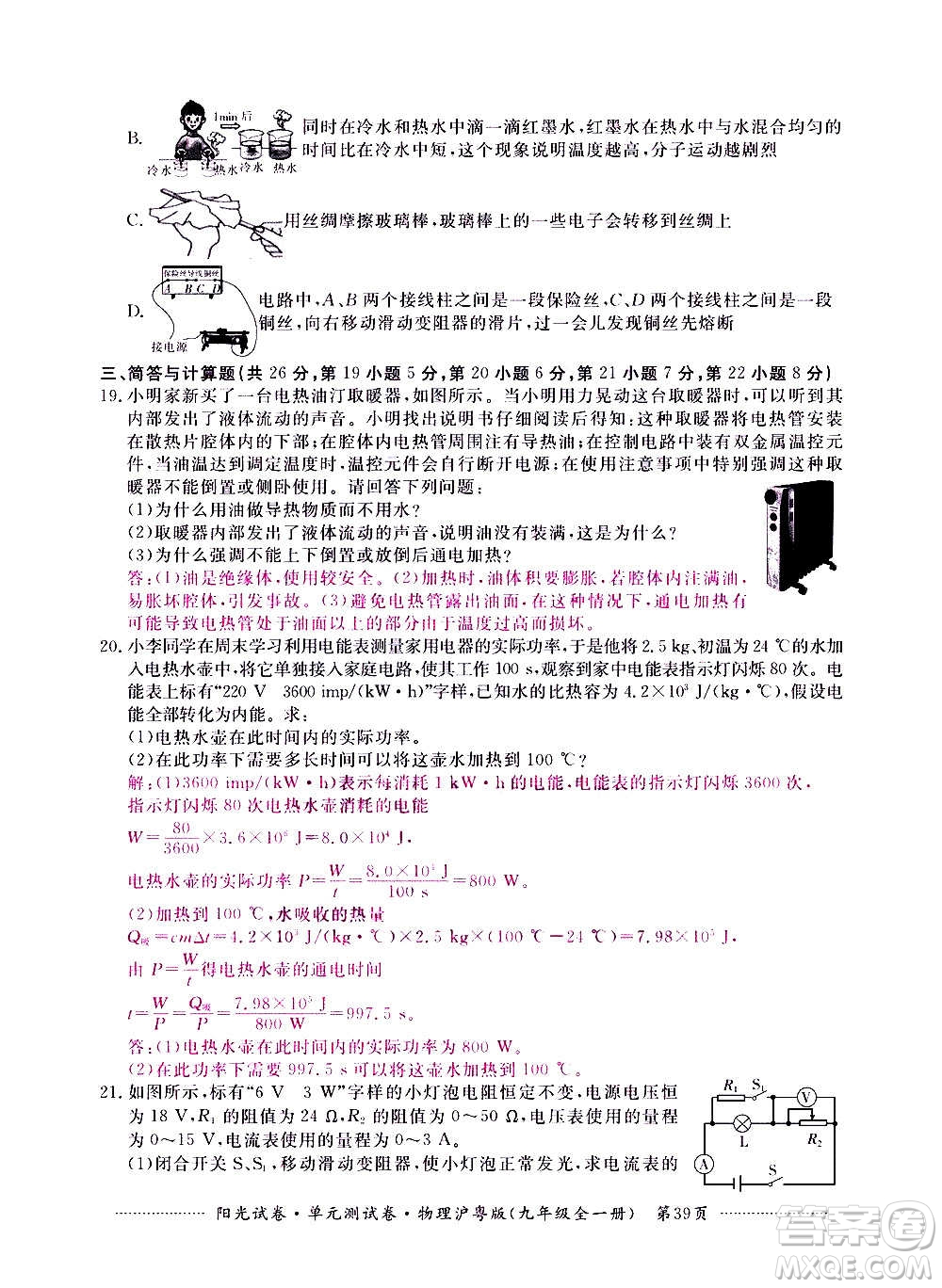 江西高校出版社2020陽光試卷單元測試卷物理九年級全一冊滬粵版答案