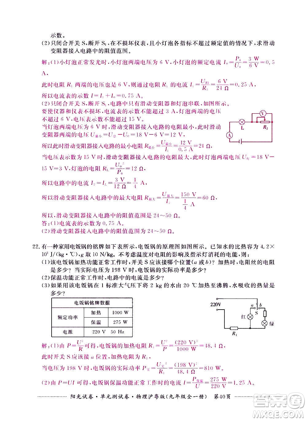 江西高校出版社2020陽光試卷單元測試卷物理九年級全一冊滬粵版答案