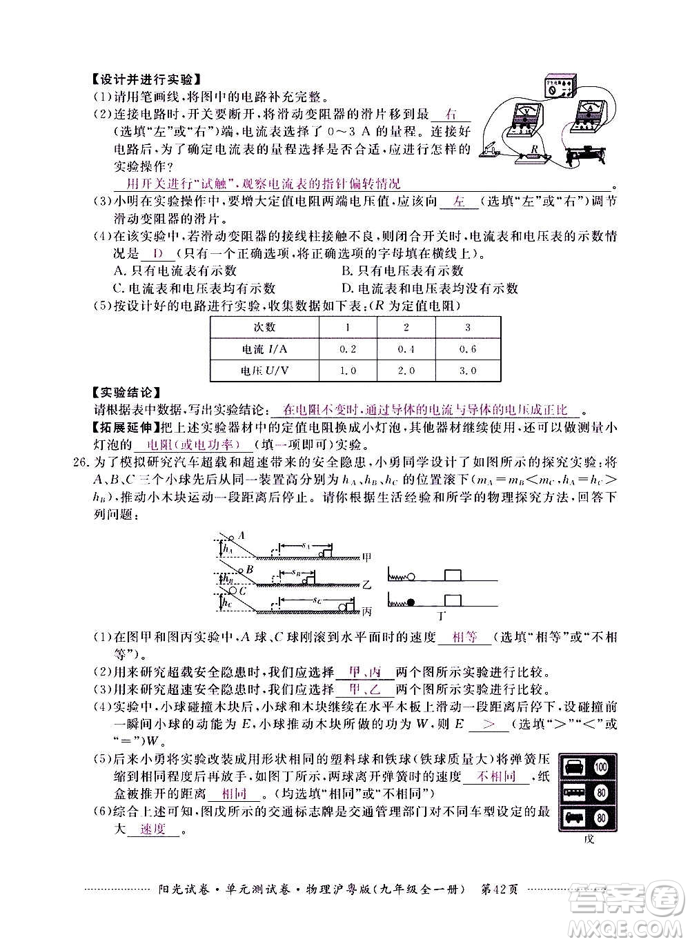 江西高校出版社2020陽光試卷單元測試卷物理九年級全一冊滬粵版答案