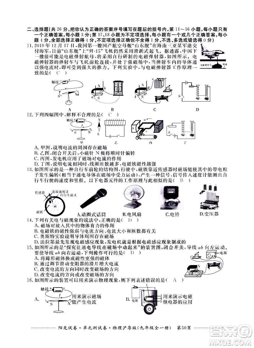 江西高校出版社2020陽光試卷單元測試卷物理九年級全一冊滬粵版答案