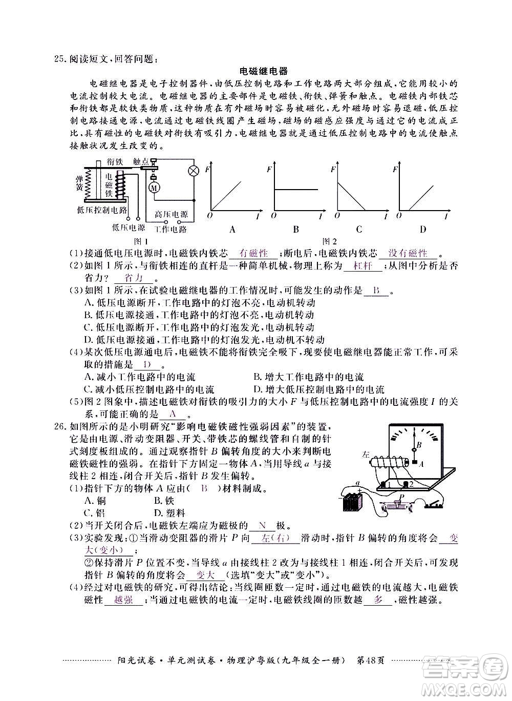 江西高校出版社2020陽光試卷單元測試卷物理九年級全一冊滬粵版答案