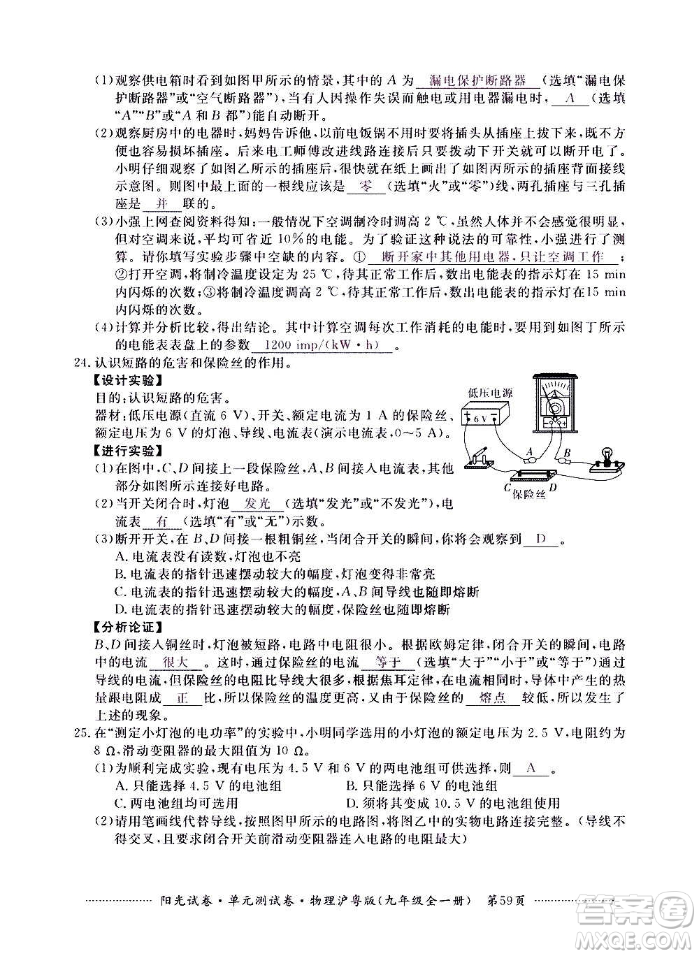 江西高校出版社2020陽光試卷單元測試卷物理九年級全一冊滬粵版答案