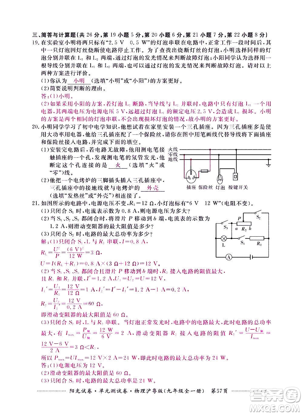 江西高校出版社2020陽光試卷單元測試卷物理九年級全一冊滬粵版答案