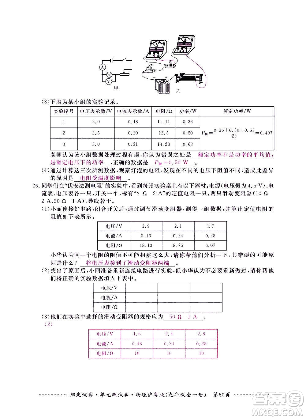 江西高校出版社2020陽光試卷單元測試卷物理九年級全一冊滬粵版答案