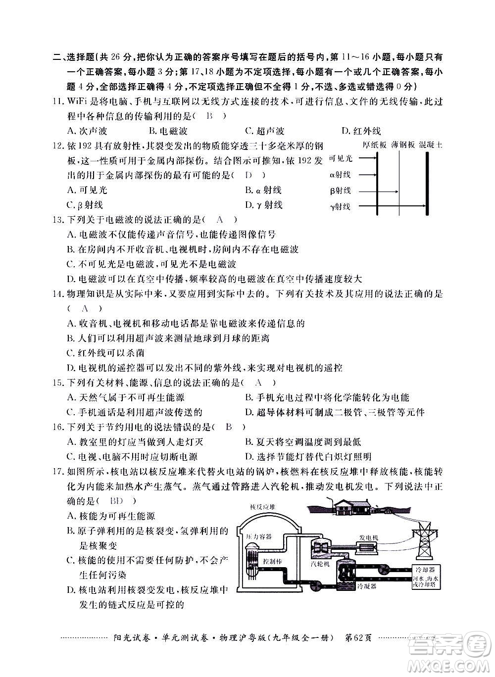 江西高校出版社2020陽光試卷單元測試卷物理九年級全一冊滬粵版答案