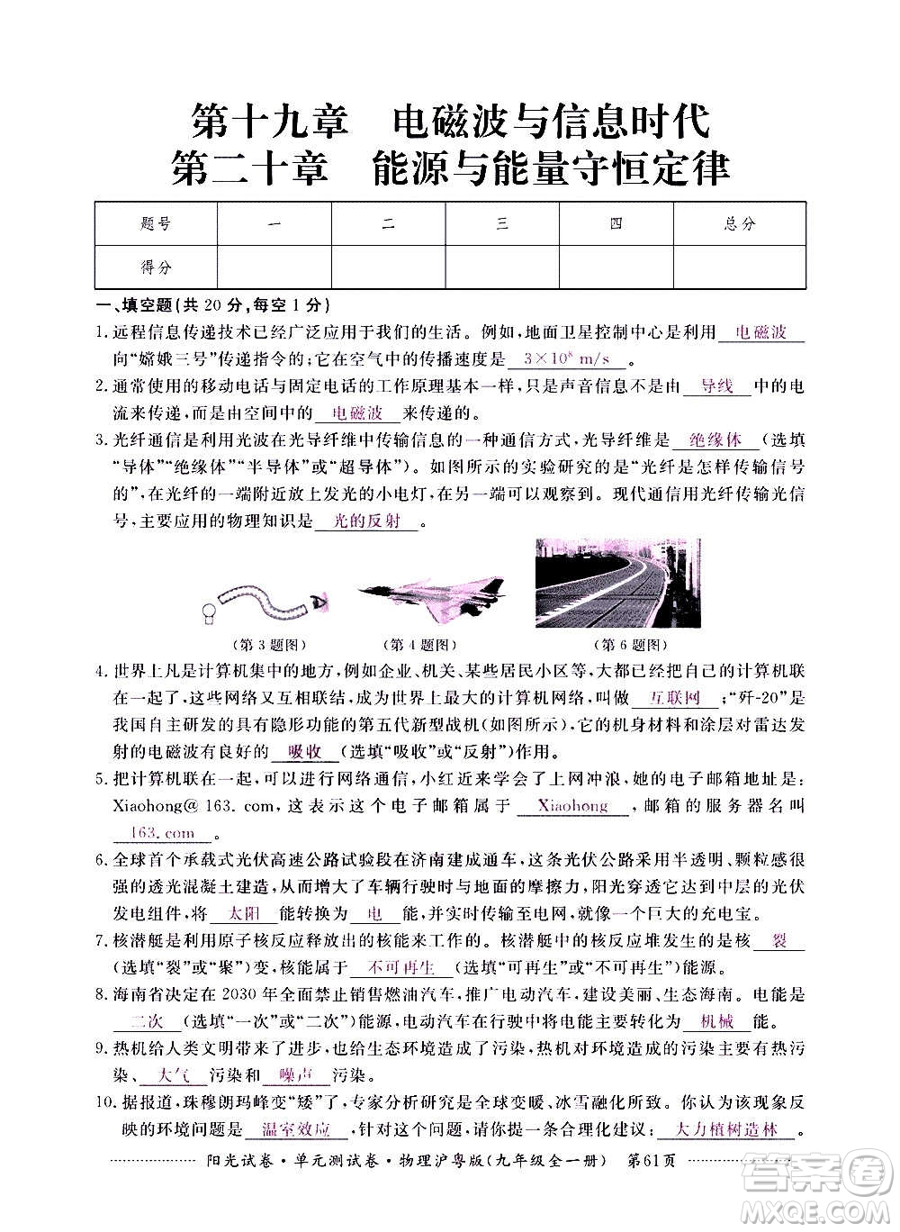 江西高校出版社2020陽光試卷單元測試卷物理九年級全一冊滬粵版答案