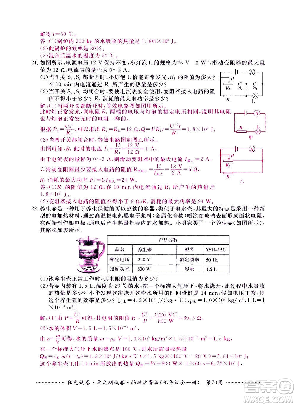 江西高校出版社2020陽光試卷單元測試卷物理九年級全一冊滬粵版答案