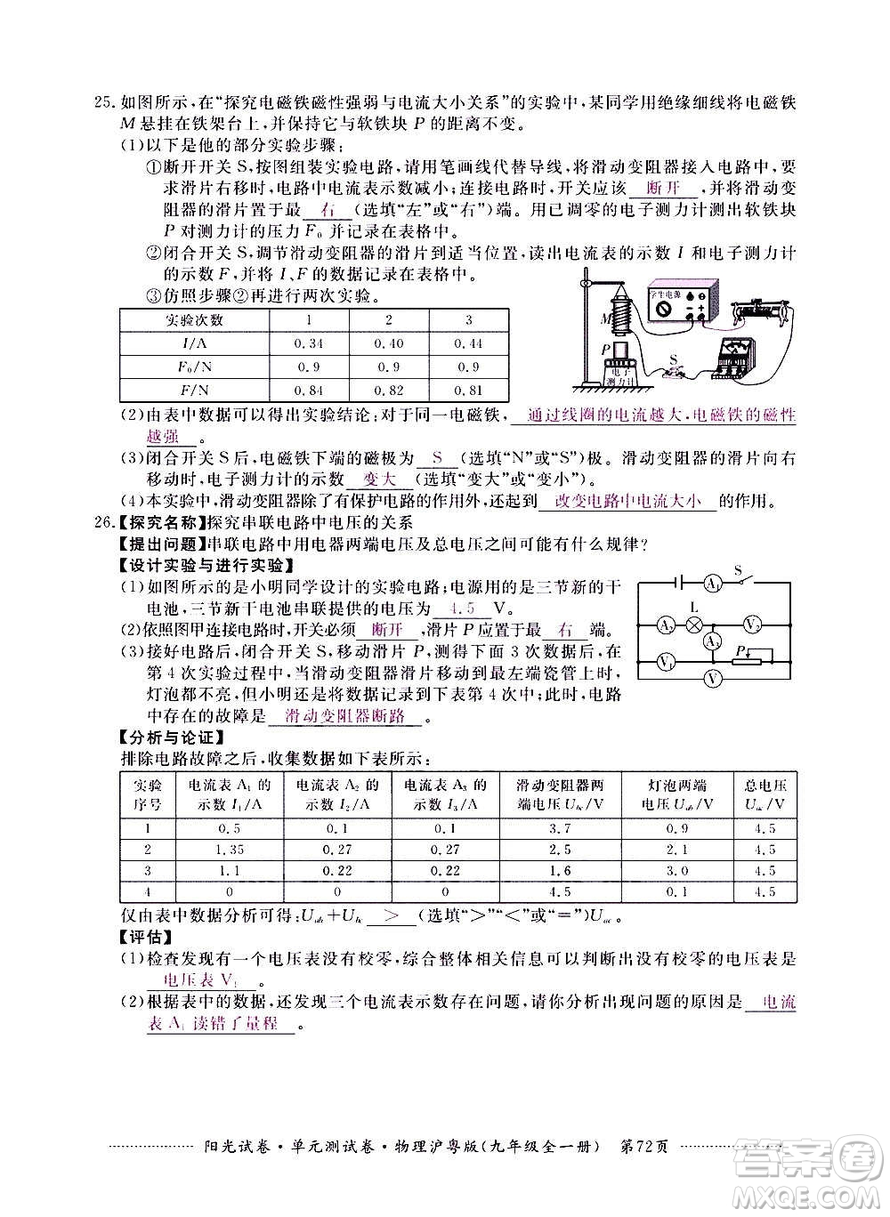 江西高校出版社2020陽光試卷單元測試卷物理九年級全一冊滬粵版答案