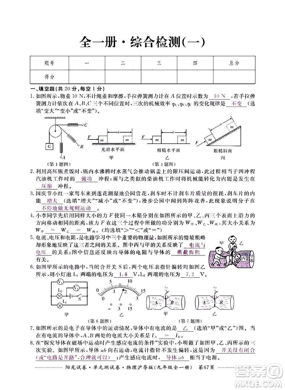 江西高校出版社2020陽光試卷單元測試卷物理九年級全一冊滬粵版答案