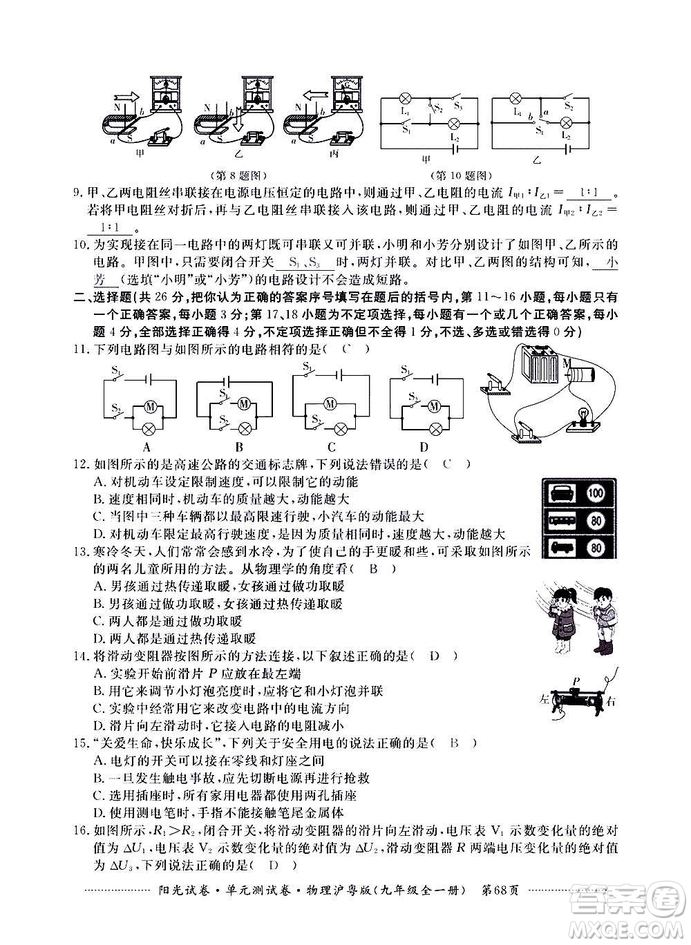 江西高校出版社2020陽光試卷單元測試卷物理九年級全一冊滬粵版答案