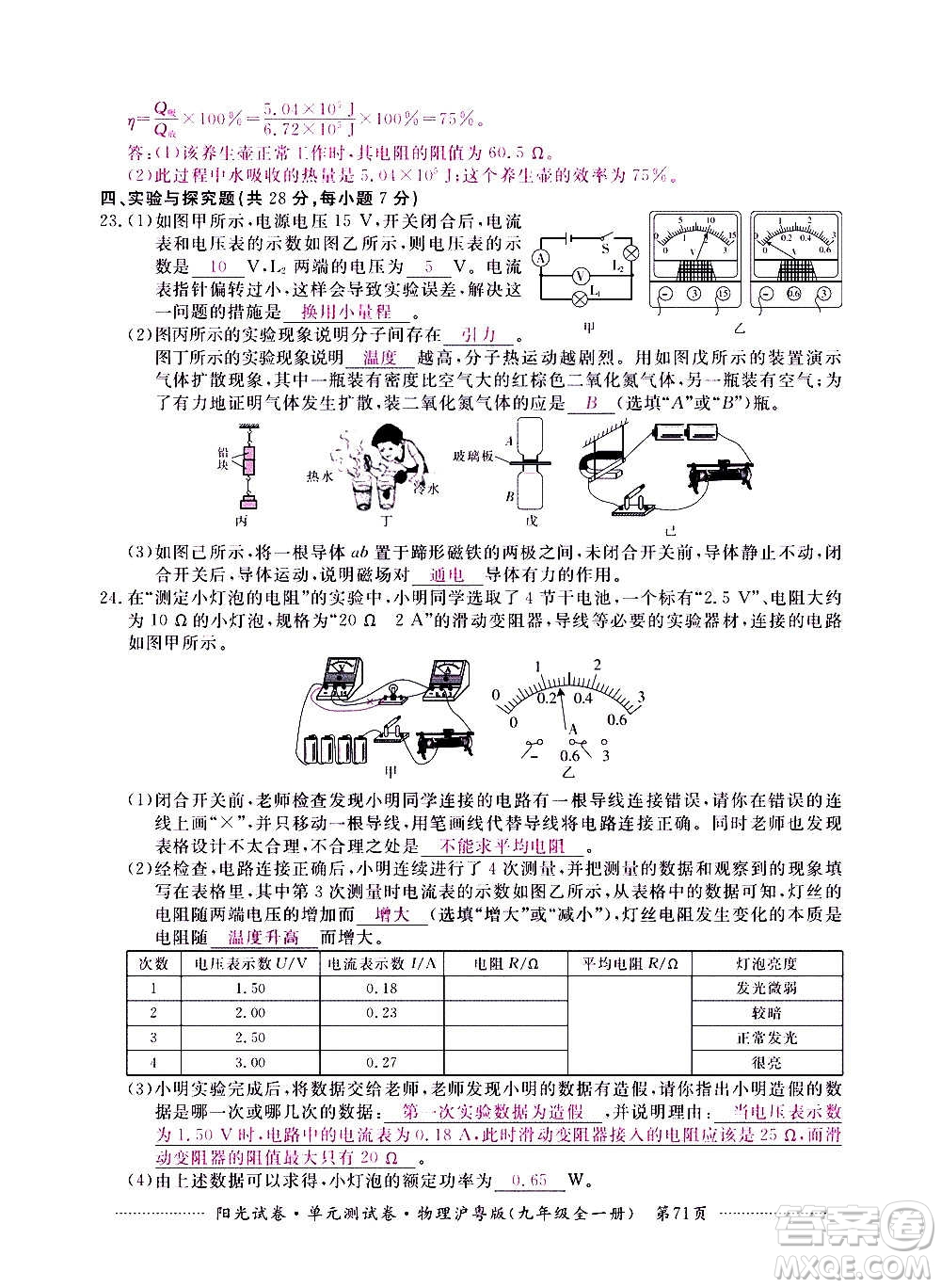 江西高校出版社2020陽光試卷單元測試卷物理九年級全一冊滬粵版答案