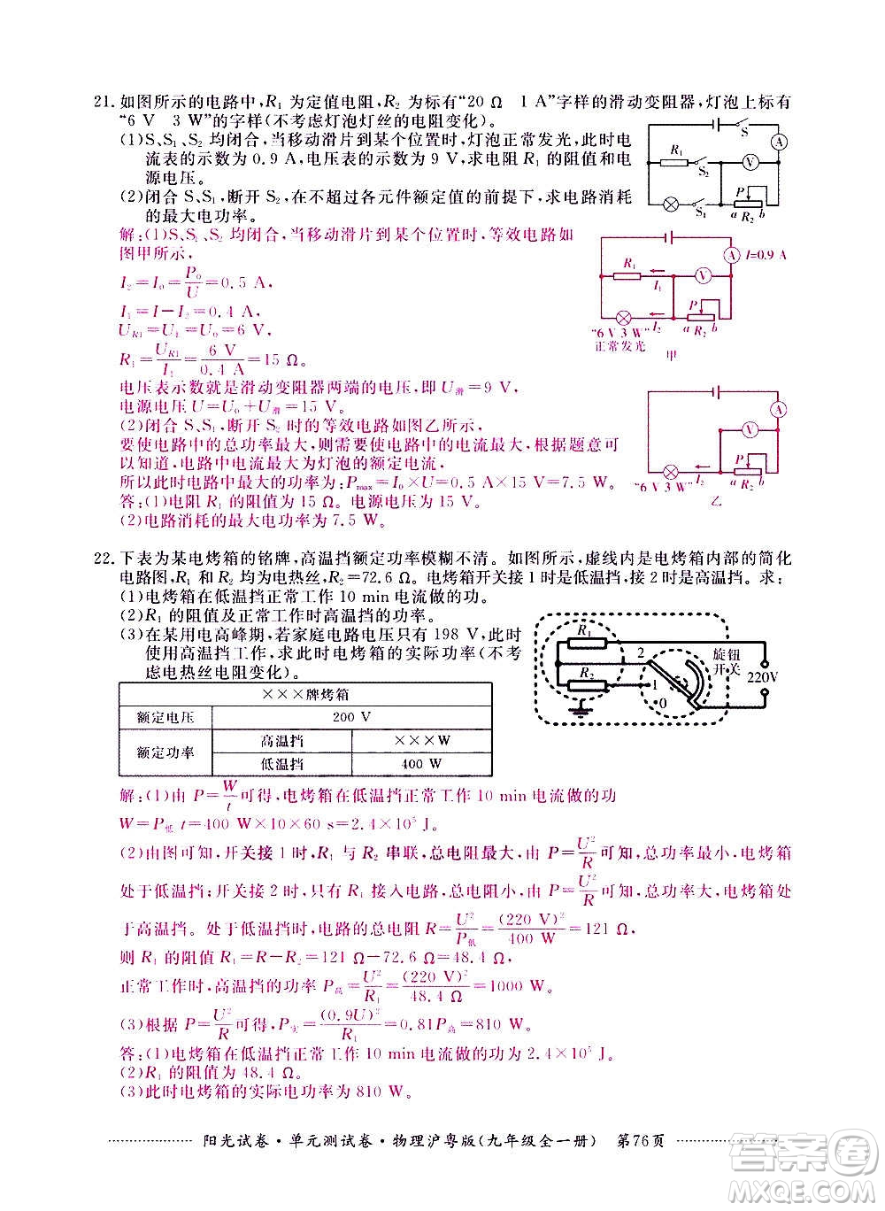 江西高校出版社2020陽光試卷單元測試卷物理九年級全一冊滬粵版答案