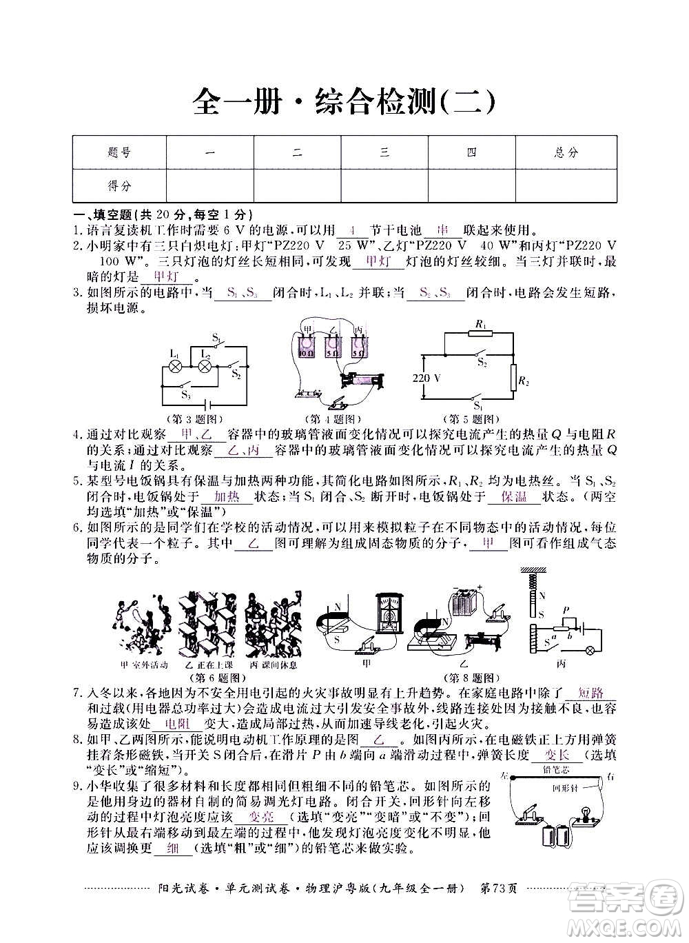 江西高校出版社2020陽光試卷單元測試卷物理九年級全一冊滬粵版答案