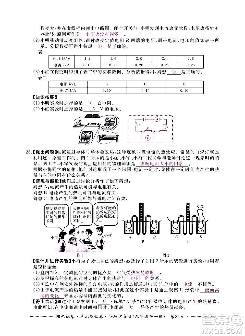 江西高校出版社2020陽光試卷單元測試卷物理九年級全一冊滬粵版答案