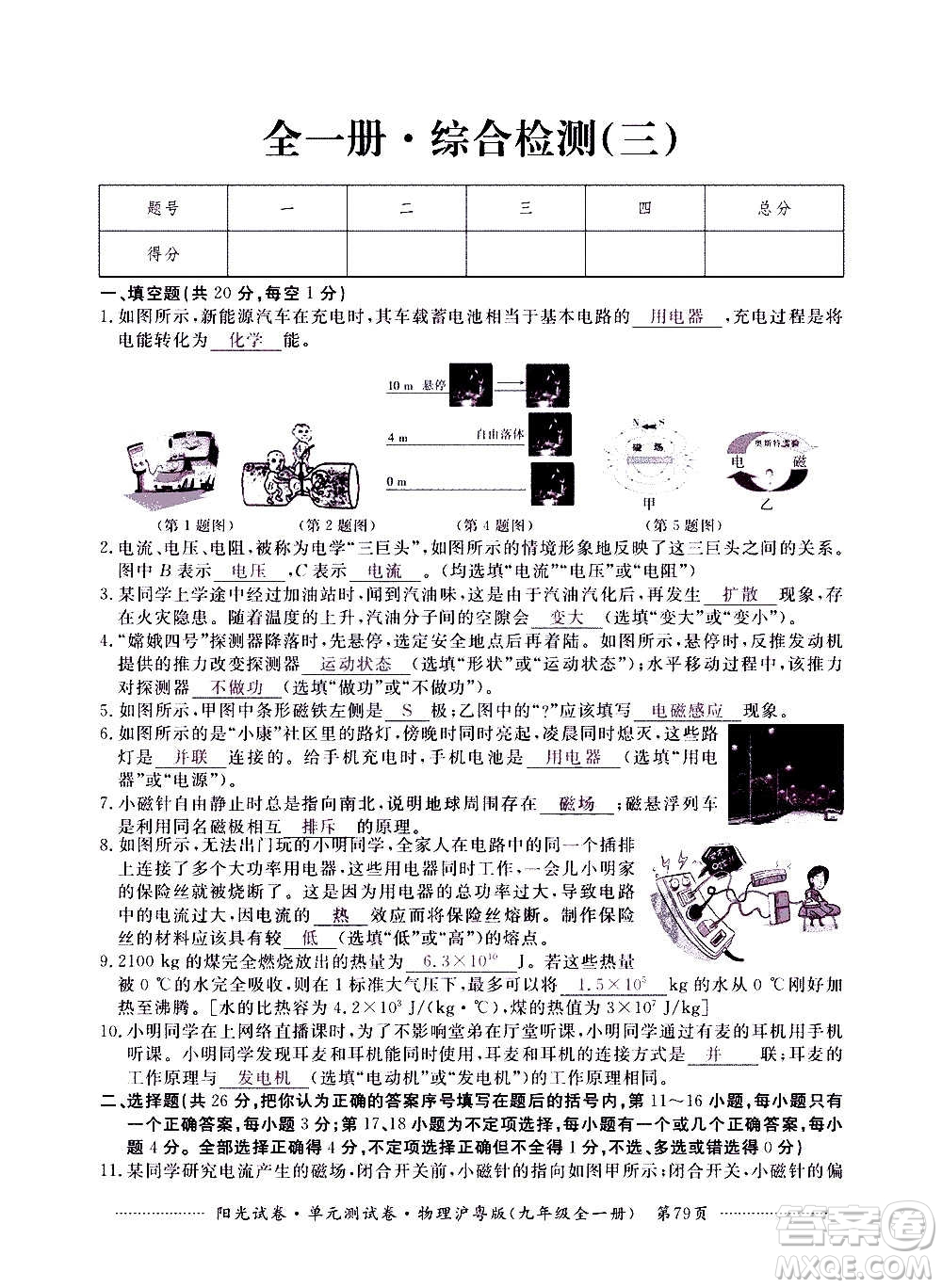 江西高校出版社2020陽光試卷單元測試卷物理九年級全一冊滬粵版答案