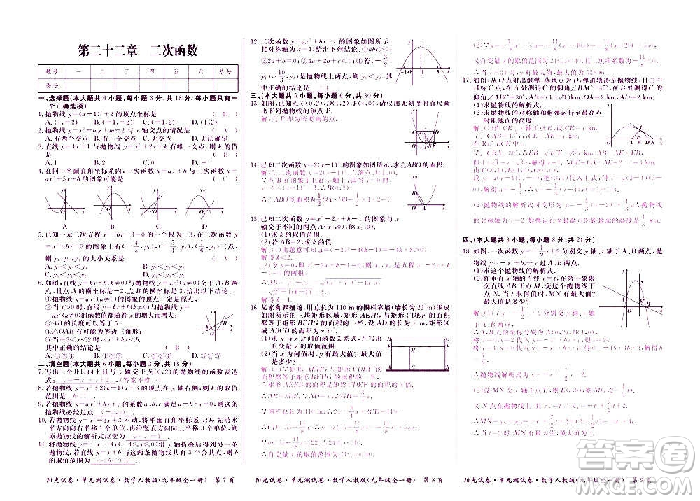 江西高校出版社2020陽光試卷單元測試卷數(shù)學(xué)九年級(jí)全一冊人教版答案