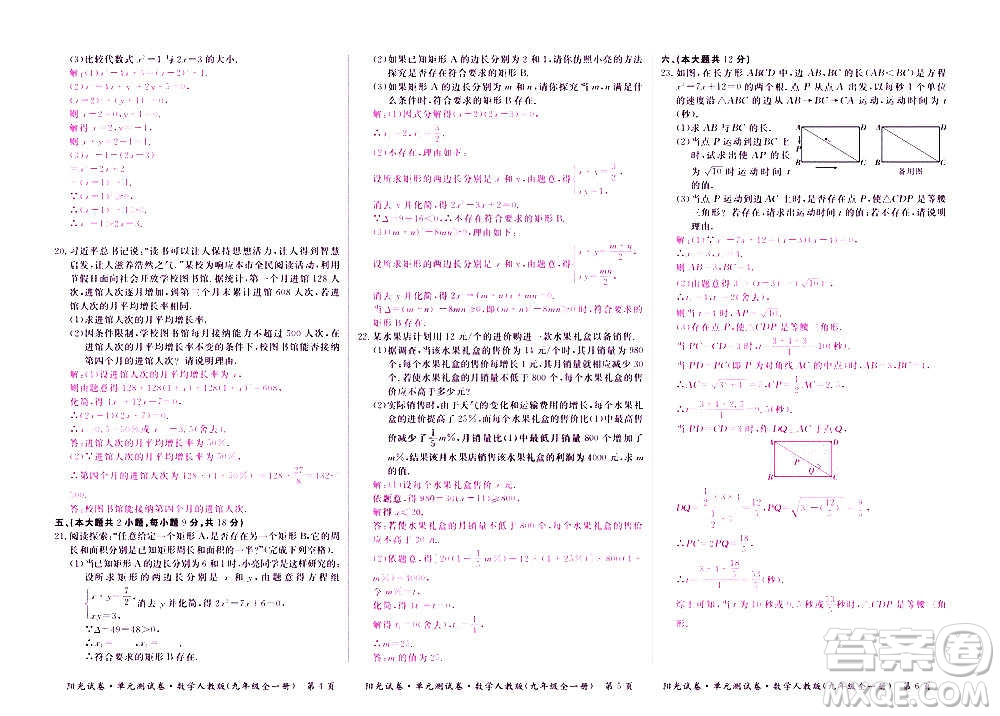 江西高校出版社2020陽光試卷單元測試卷數(shù)學(xué)九年級(jí)全一冊人教版答案