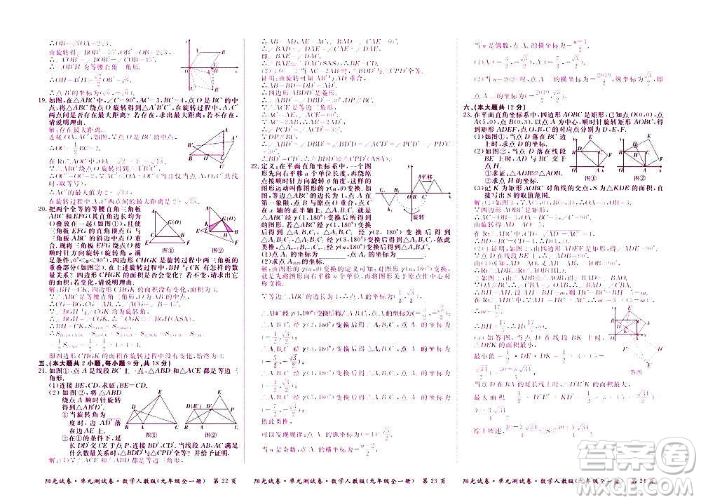 江西高校出版社2020陽光試卷單元測試卷數(shù)學(xué)九年級(jí)全一冊人教版答案